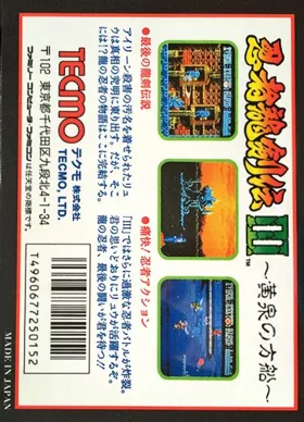Ninja Ryuuken Den III - Yomi no Hakobune (Japan) box cover back